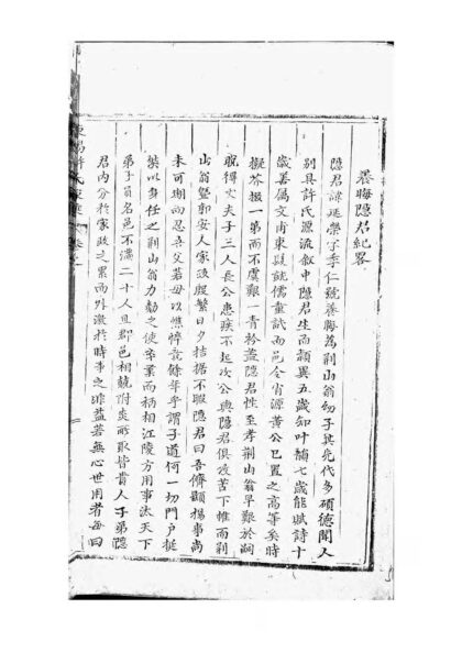 01709 东阳许氏家乘 0.jpg