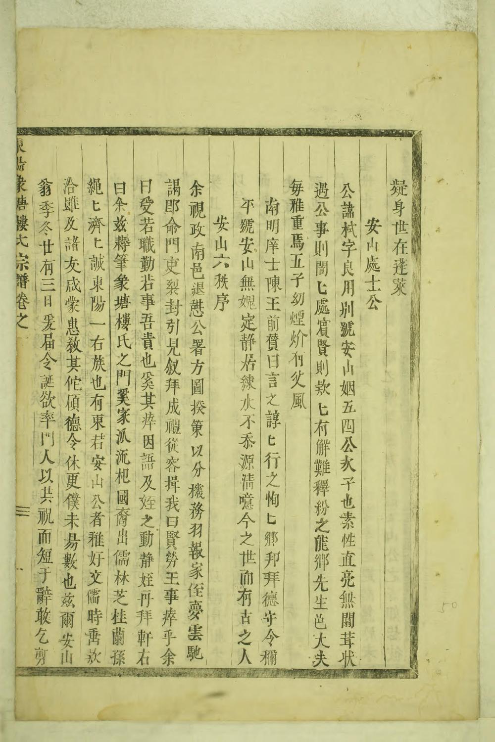 _东阳象塘楼氏宗谱_