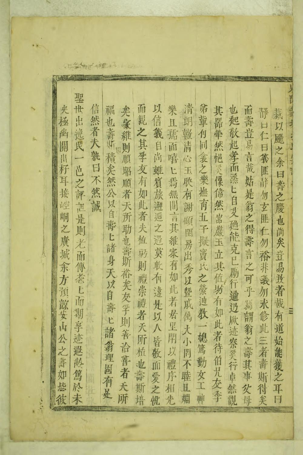 _东阳象塘楼氏宗谱_