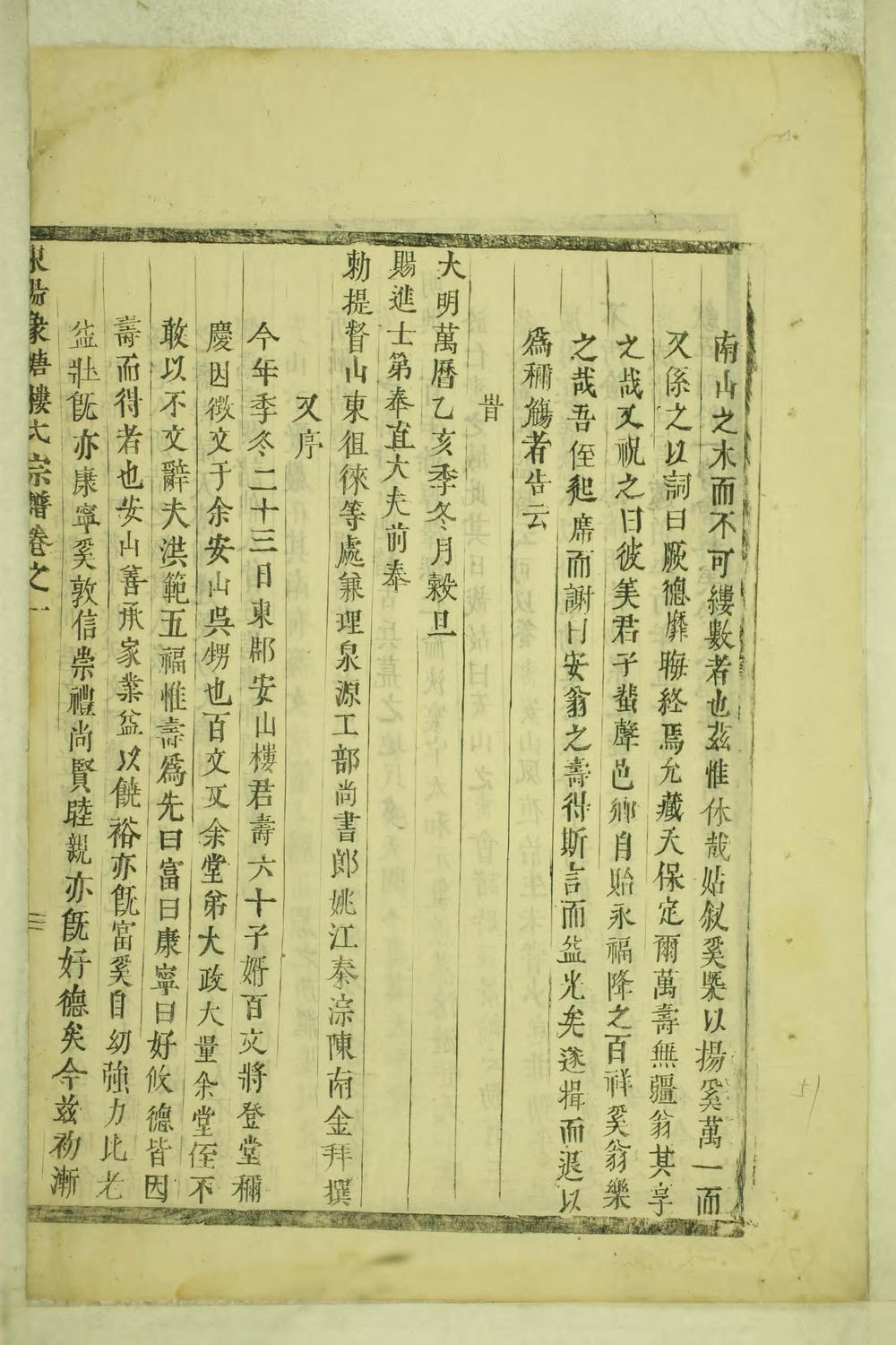 _东阳象塘楼氏宗谱_