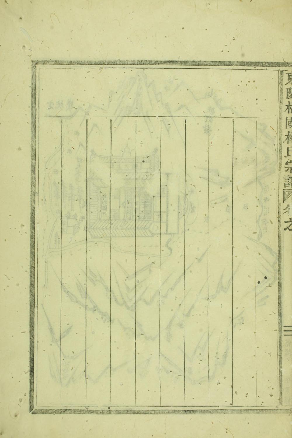 _东阳癓国楼氏宗谱_