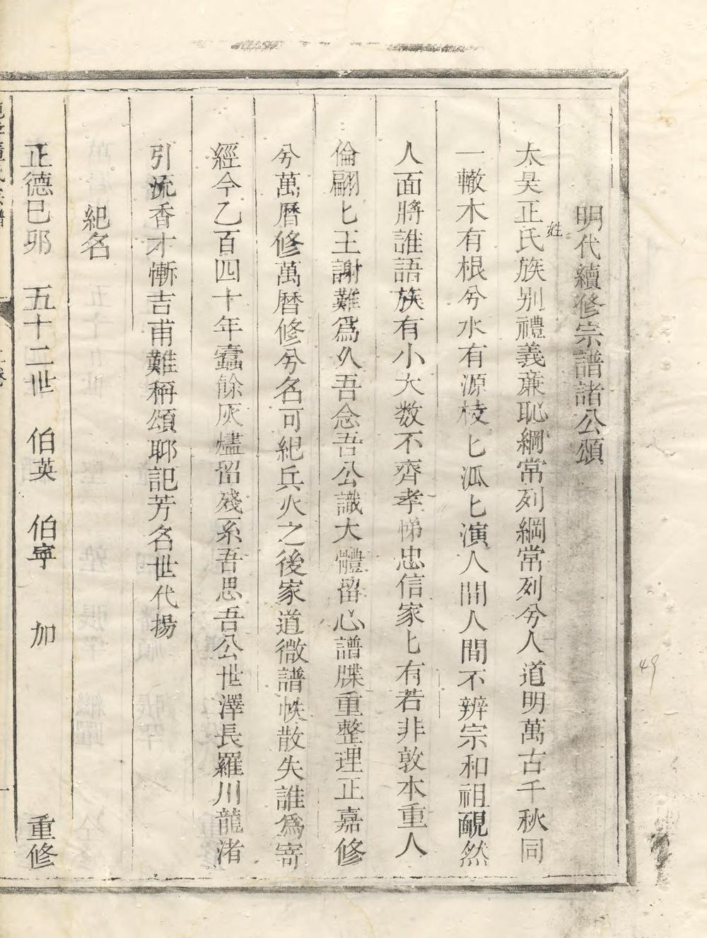 _纯孝董氏宗谱_