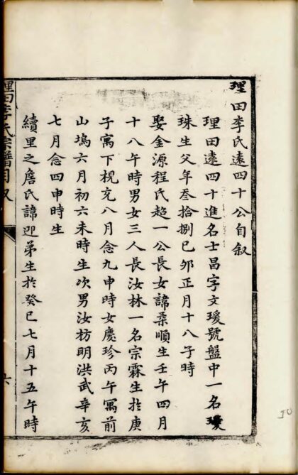 01723 理田李氏宗谱 0.jpg