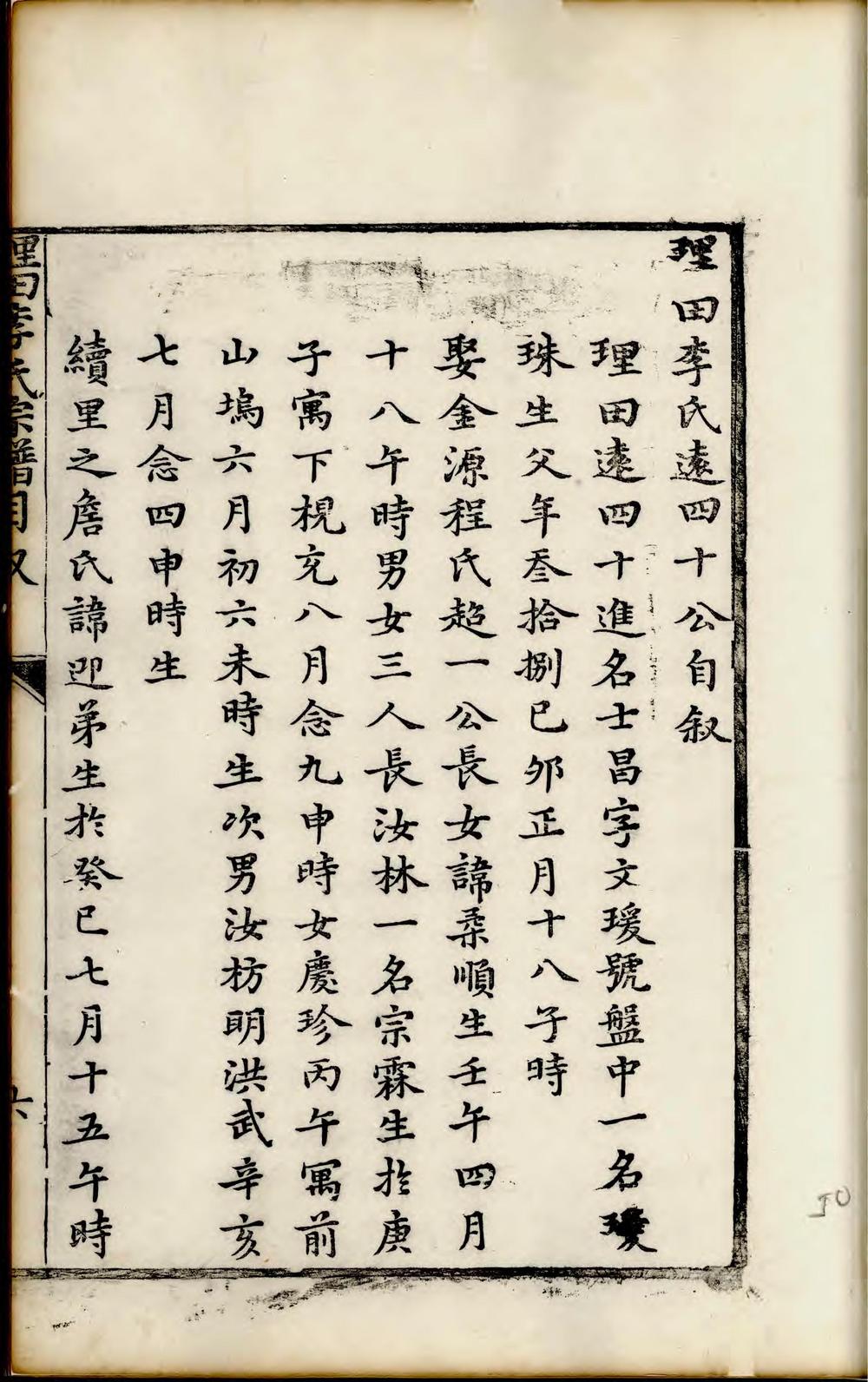 _理田李氏宗谱_