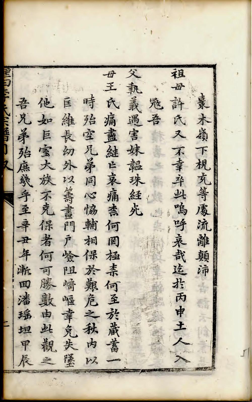 _理田李氏宗谱_