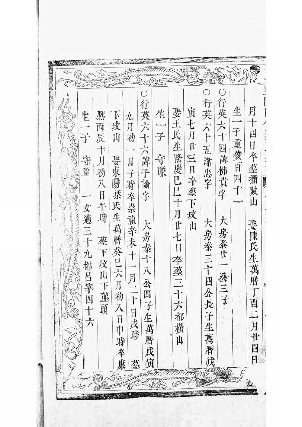 _暨阳开化刘氏宗谱_