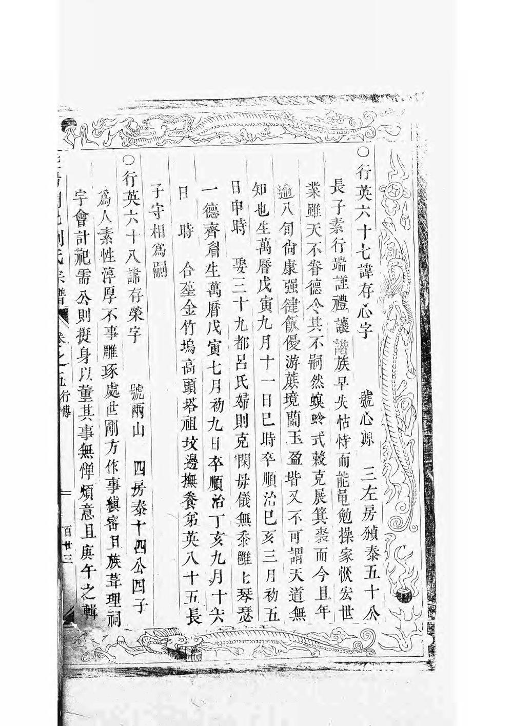 _暨阳开化刘氏宗谱_