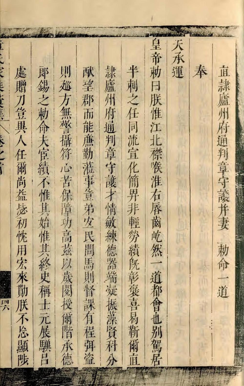 _会稽偁山章氏家乘汇集_