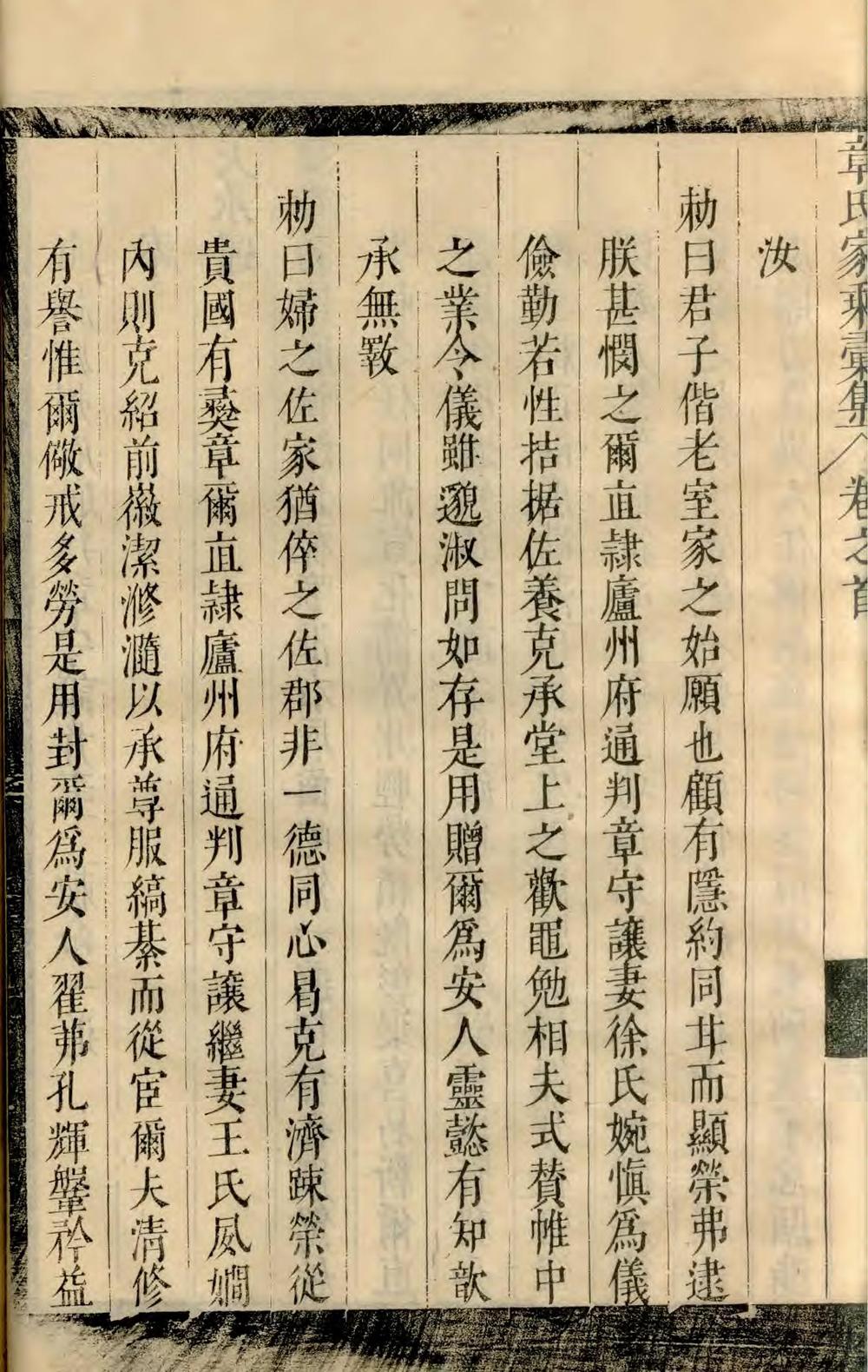 _会稽偁山章氏家乘汇集_