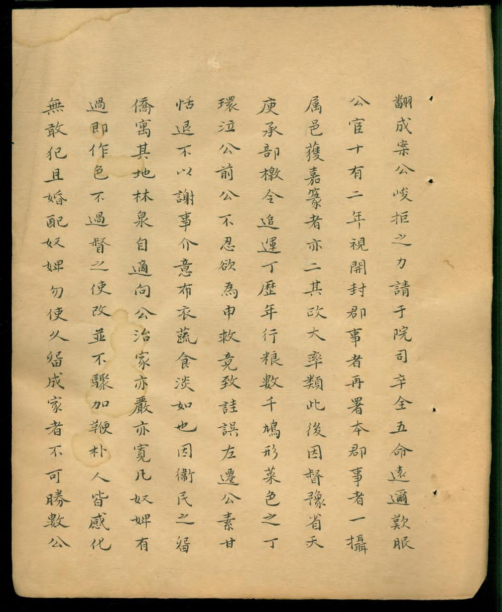 _会稽曹衙盌曹氏家谱_