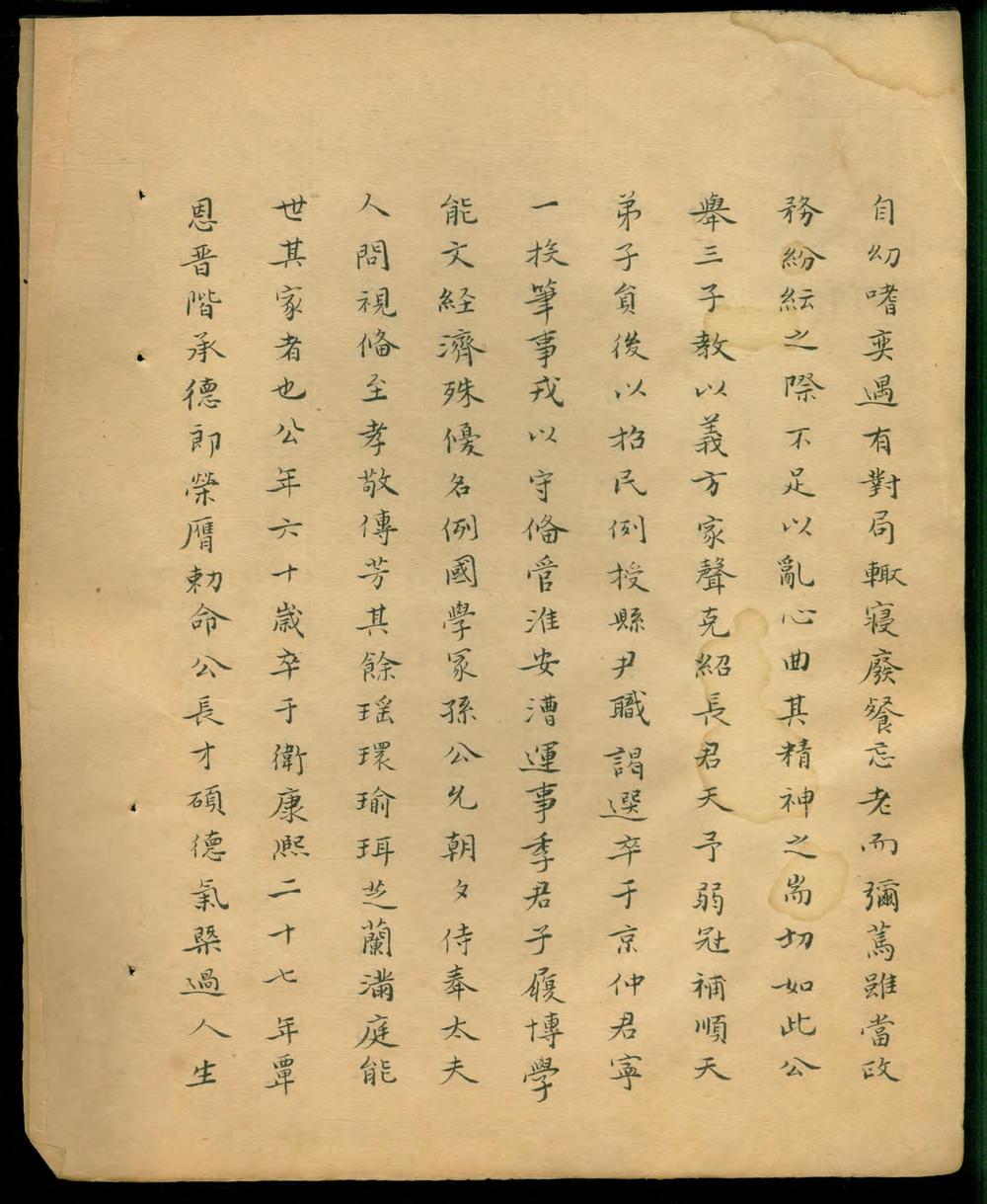 _会稽曹衙盌曹氏家谱_