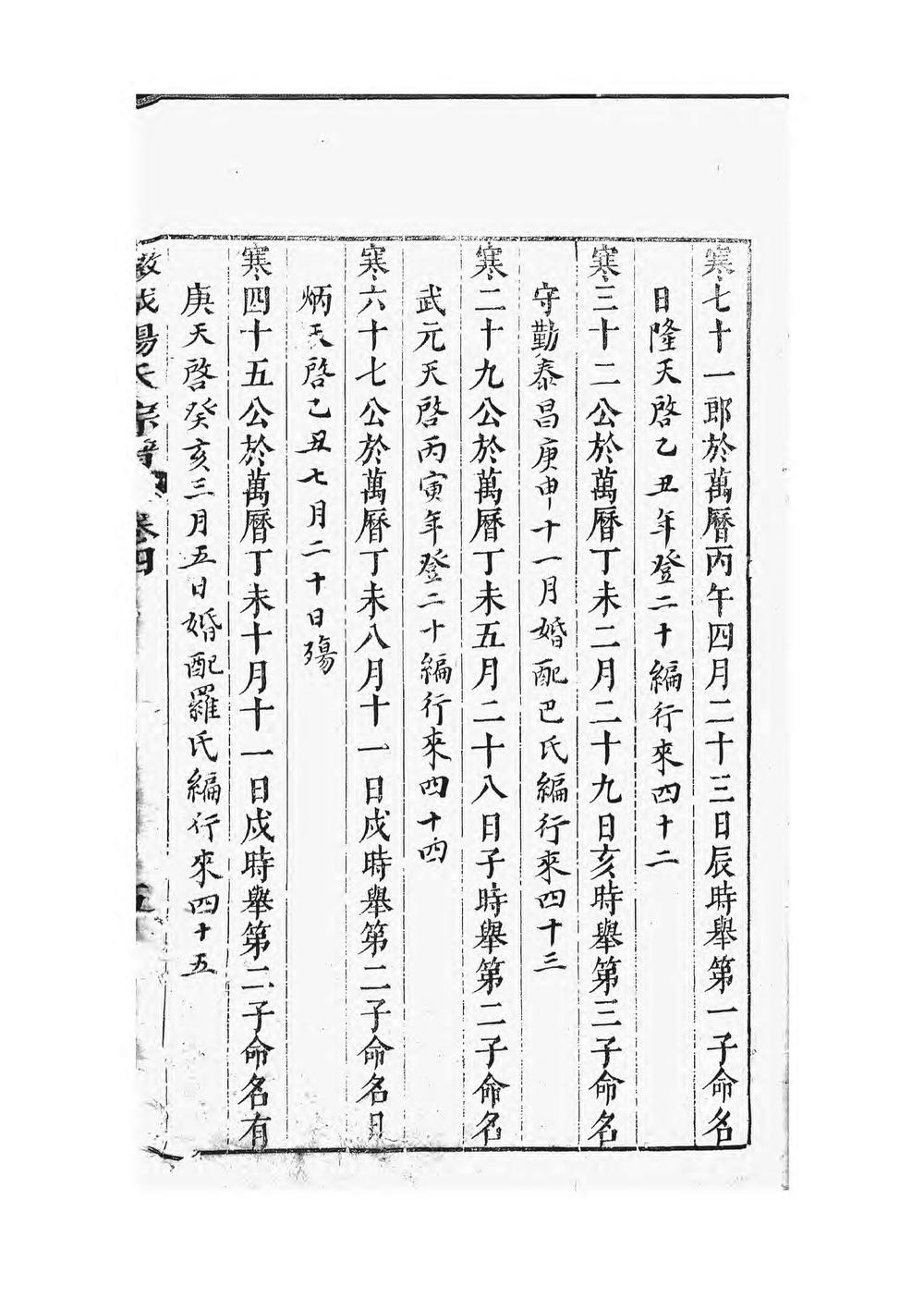 _徽城杨氏宗谱_