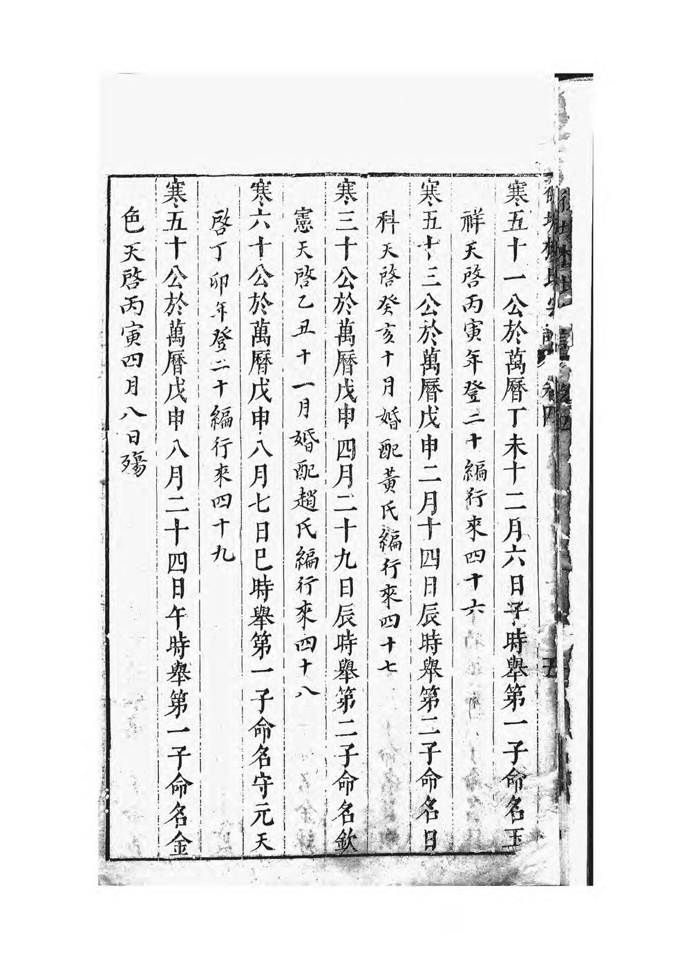 _徽城杨氏宗谱_