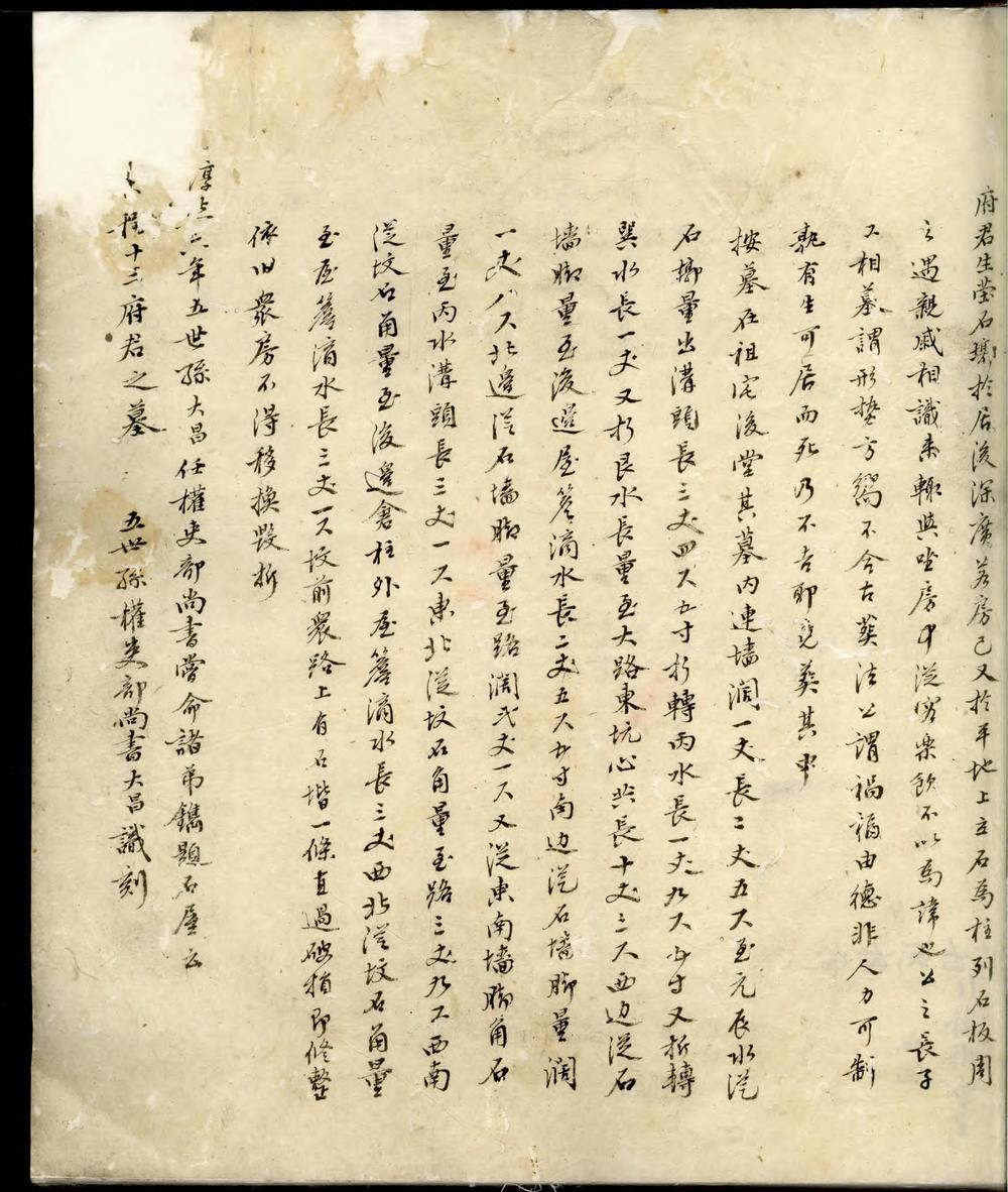 _程氏奕世祖茔图谱_