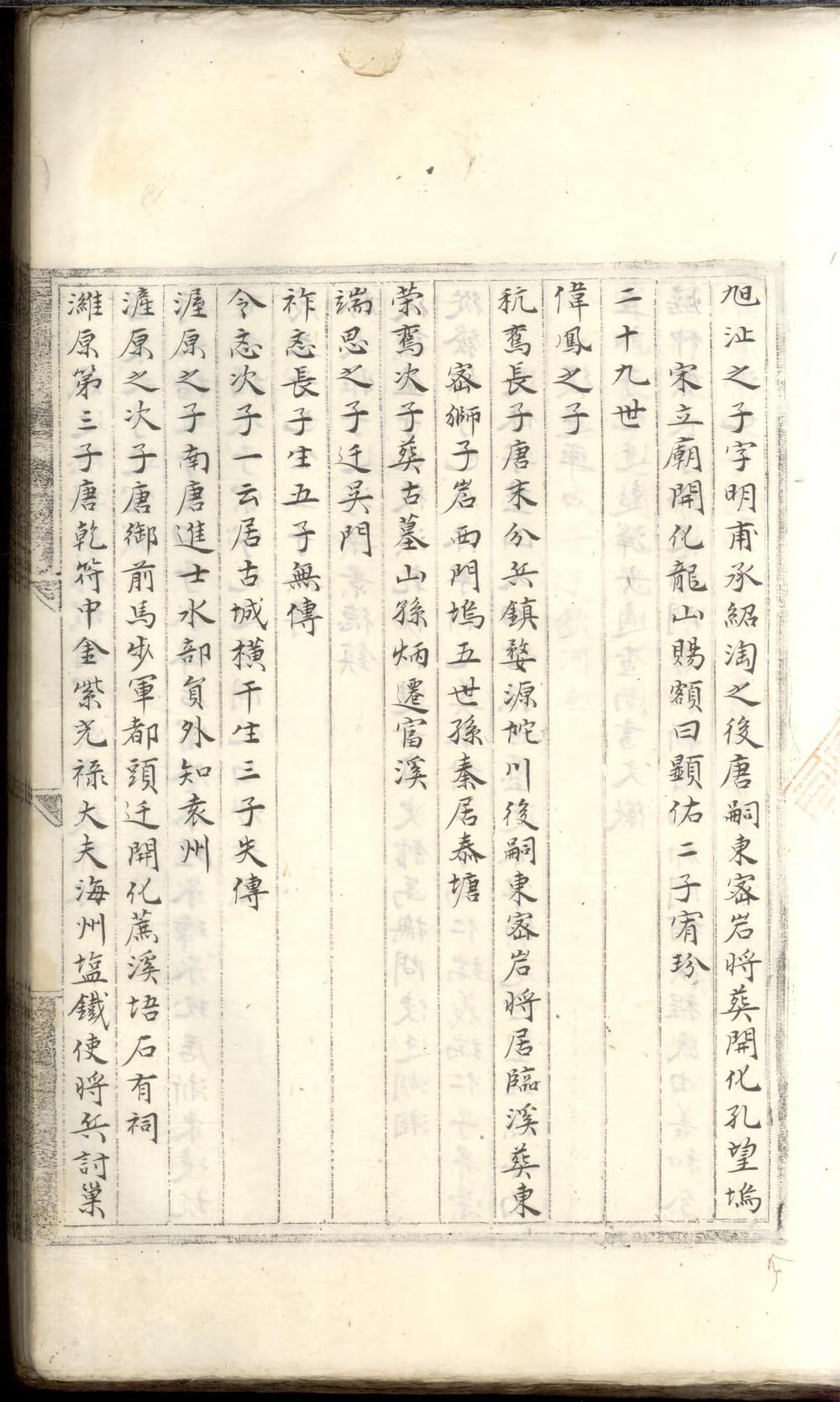 _蟾溪程氏家谱_