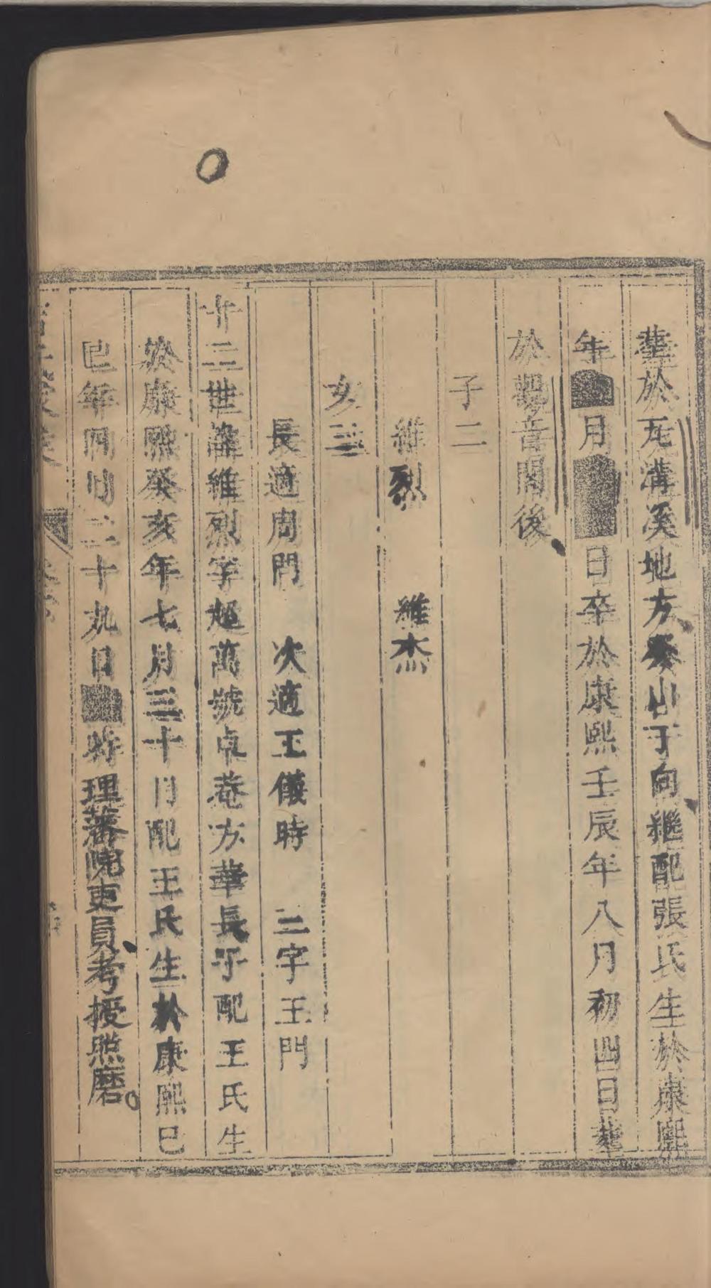 _宝应吉氏家乘_