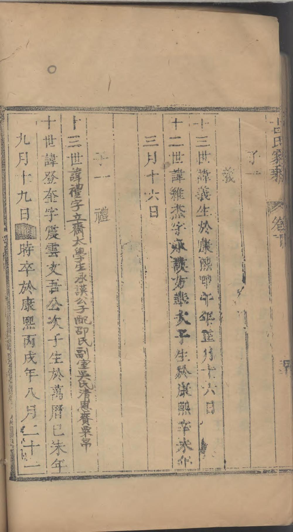 _宝应吉氏家乘_