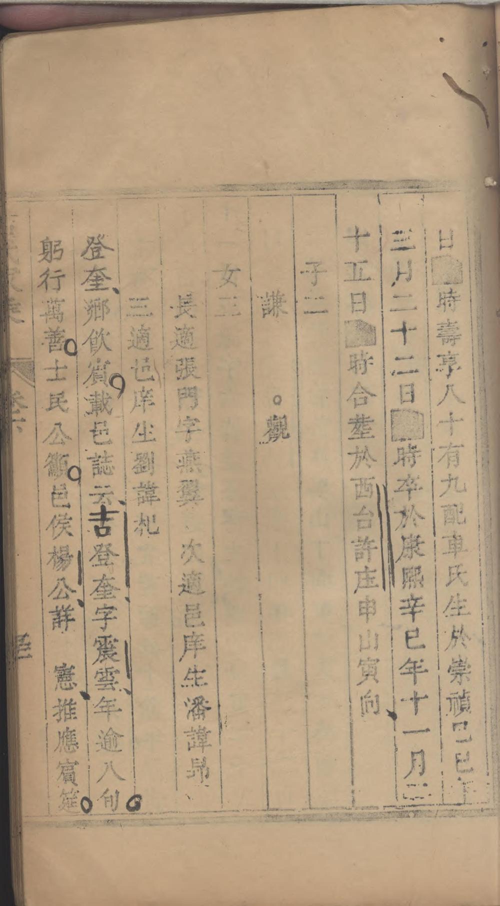 _宝应吉氏家乘_