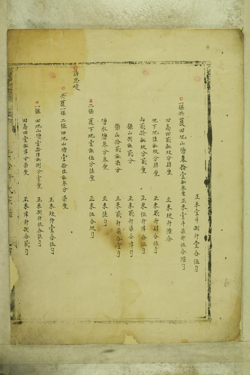 _紫金许氏宗谱_