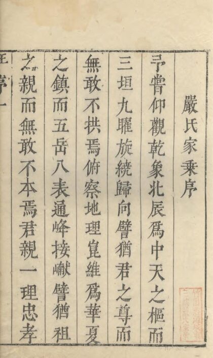 01733 重修竹园燕源城东三族严氏家谱 0.jpg