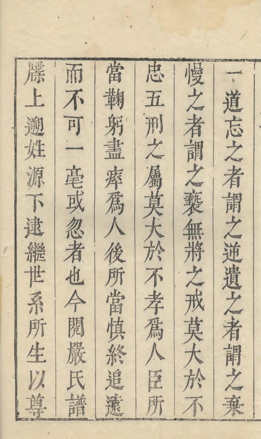 _重修竹园燕源城东三族严氏家谱_