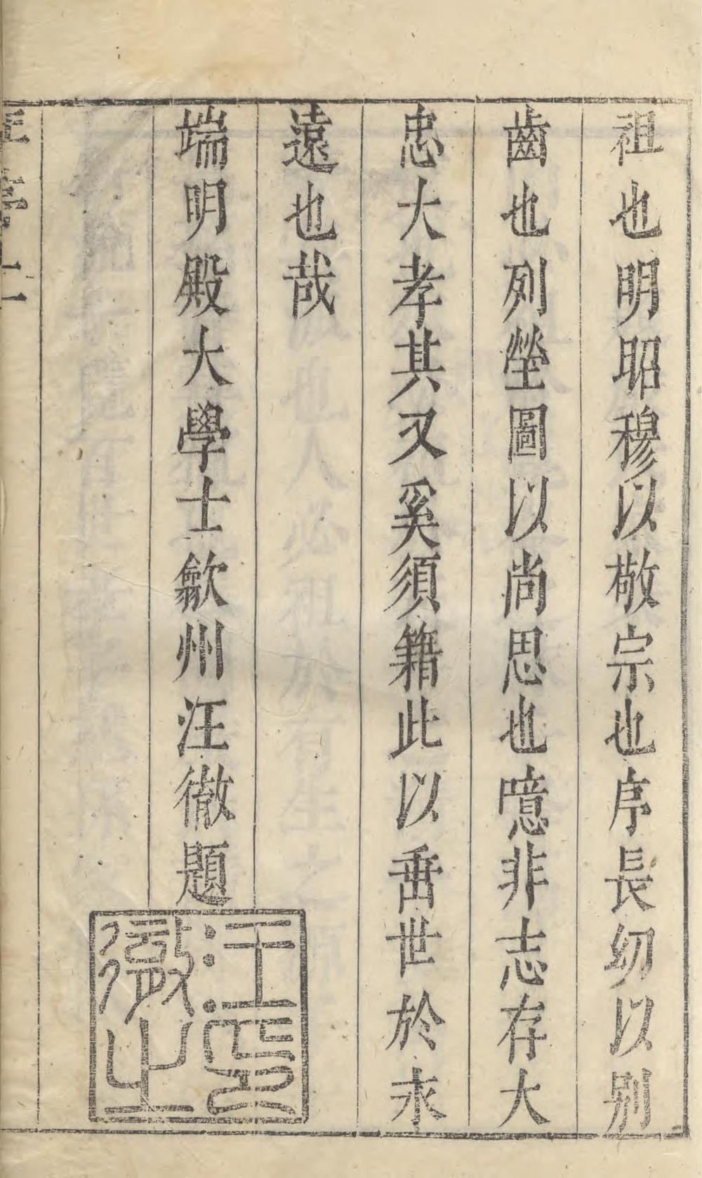 _重修竹园燕源城东三族严氏家谱_