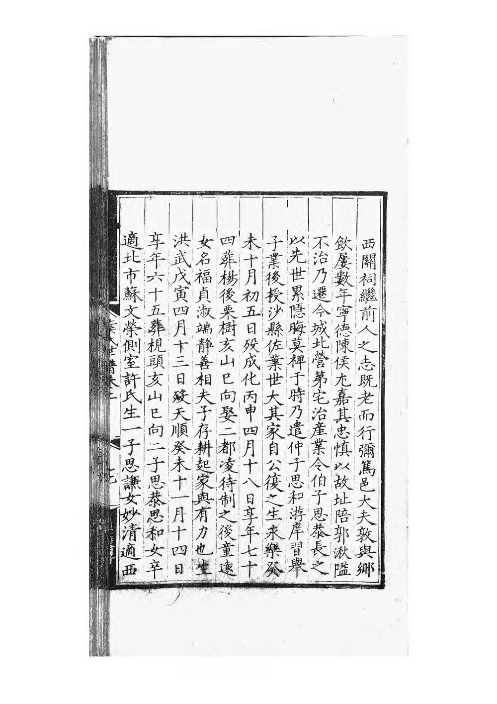 _休宁陪郭叶氏世谱_