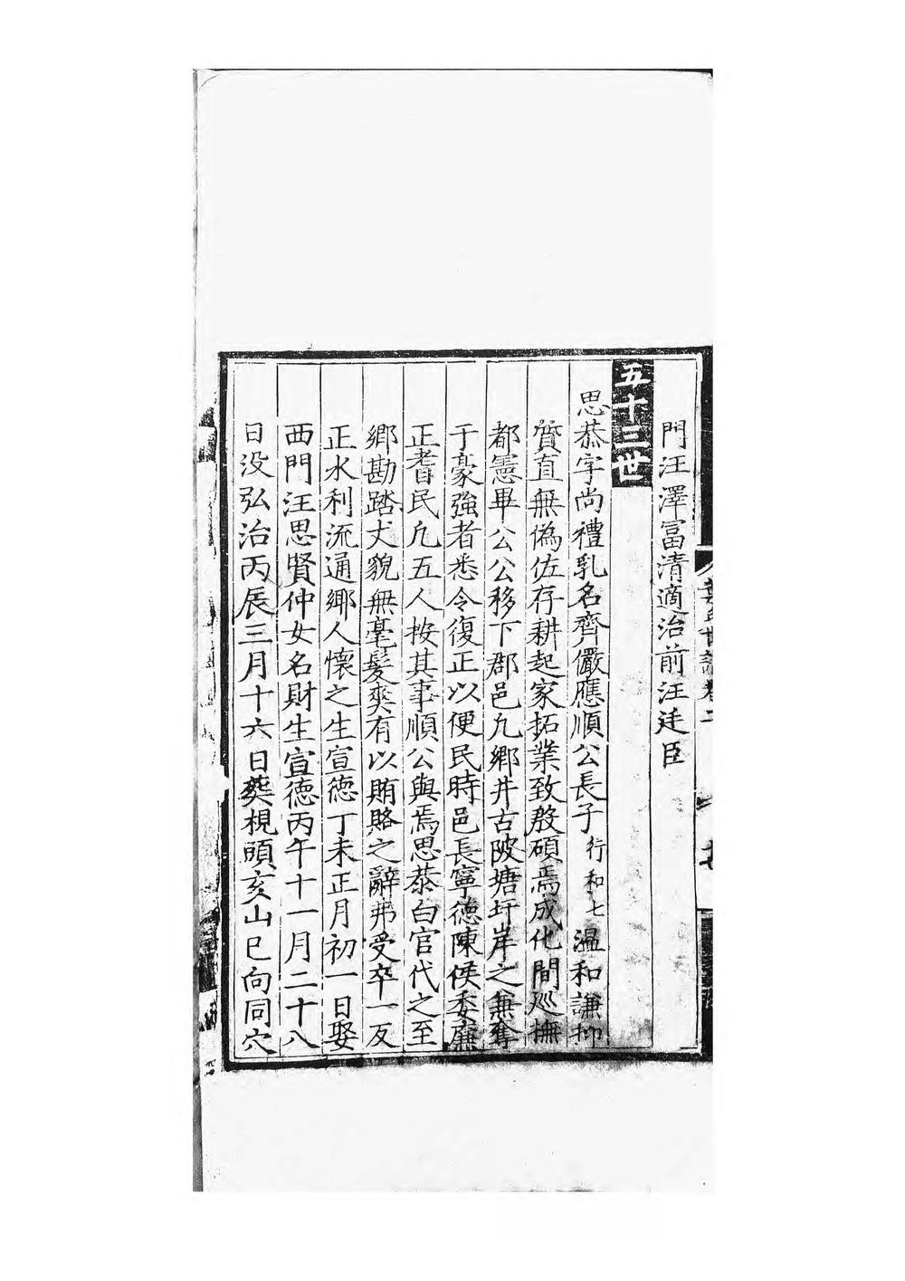 _休宁陪郭叶氏世谱_