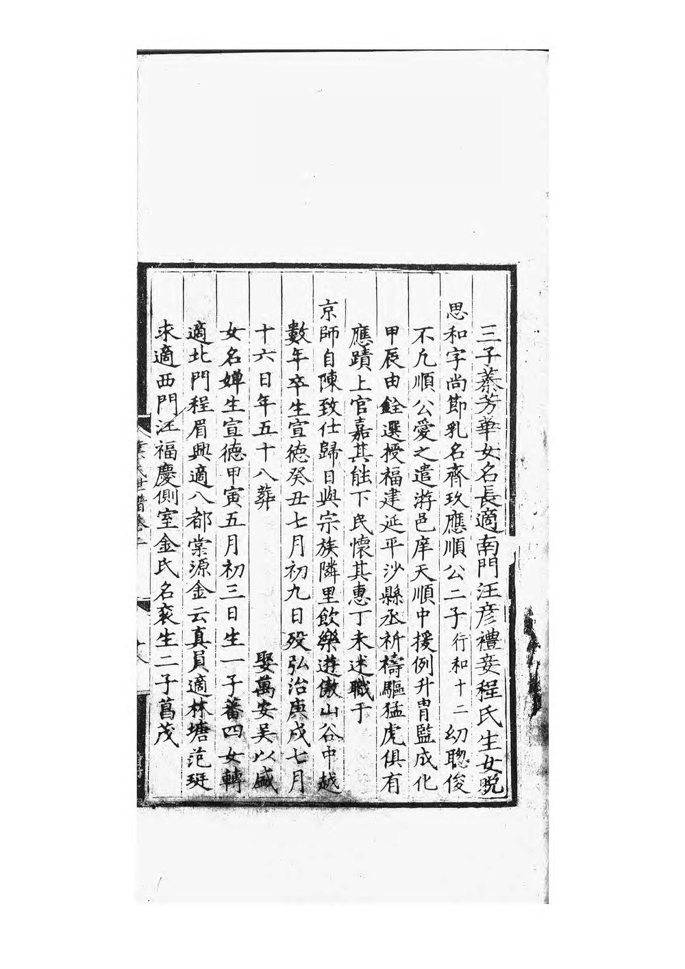 _休宁陪郭叶氏世谱_