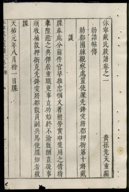 01737 休宁戴氏族谱 0.jpg