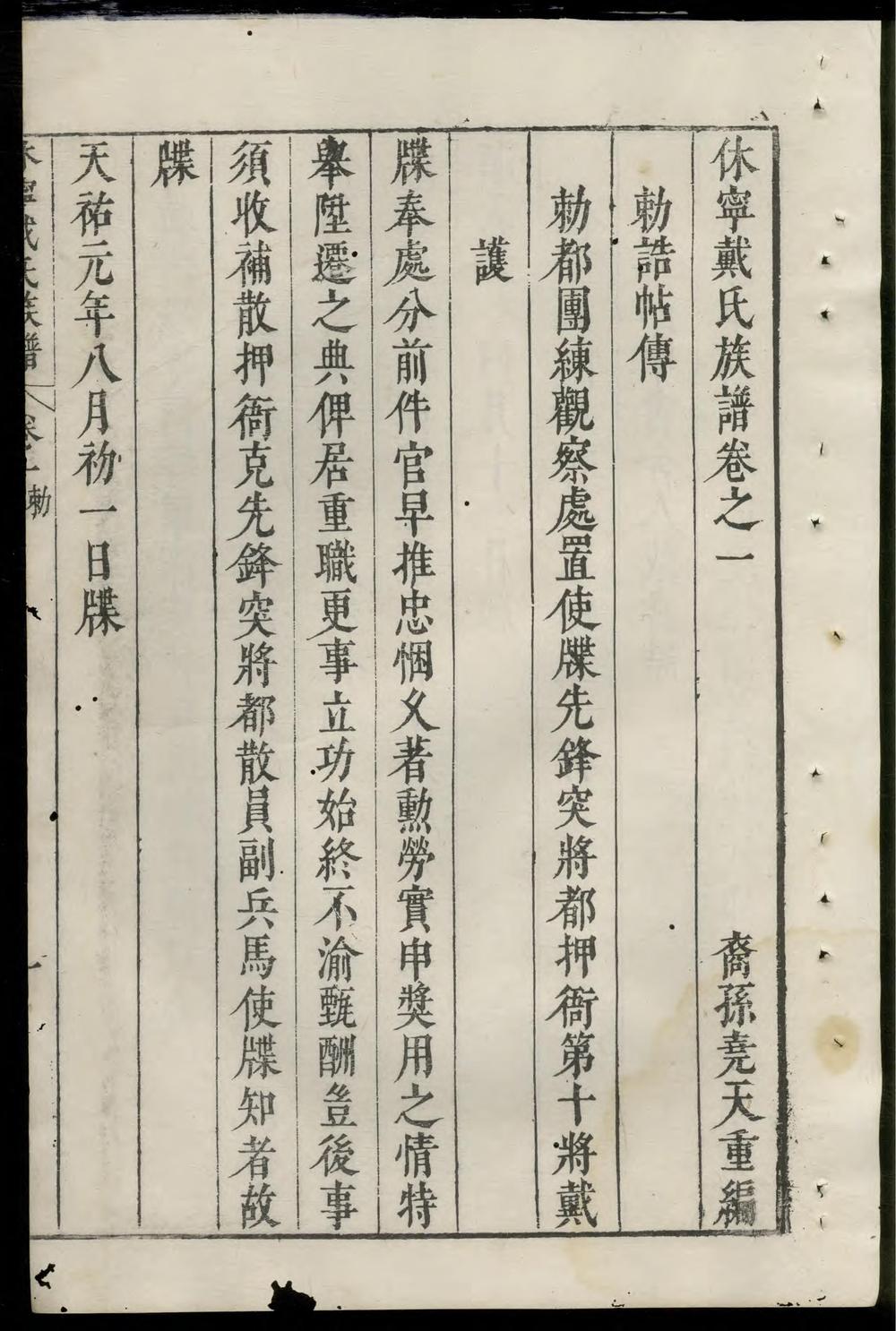 _休宁戴氏族谱_