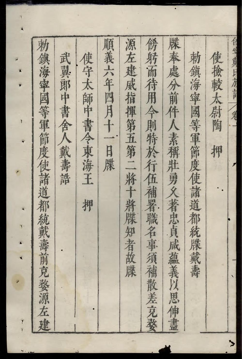 _休宁戴氏族谱_