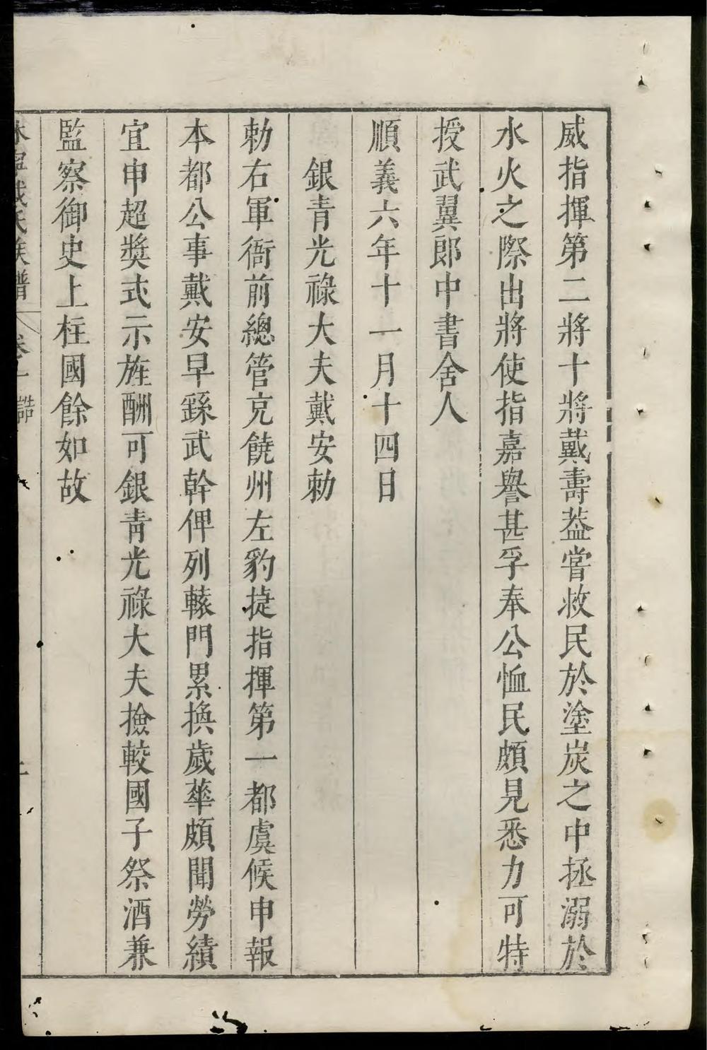 _休宁戴氏族谱_