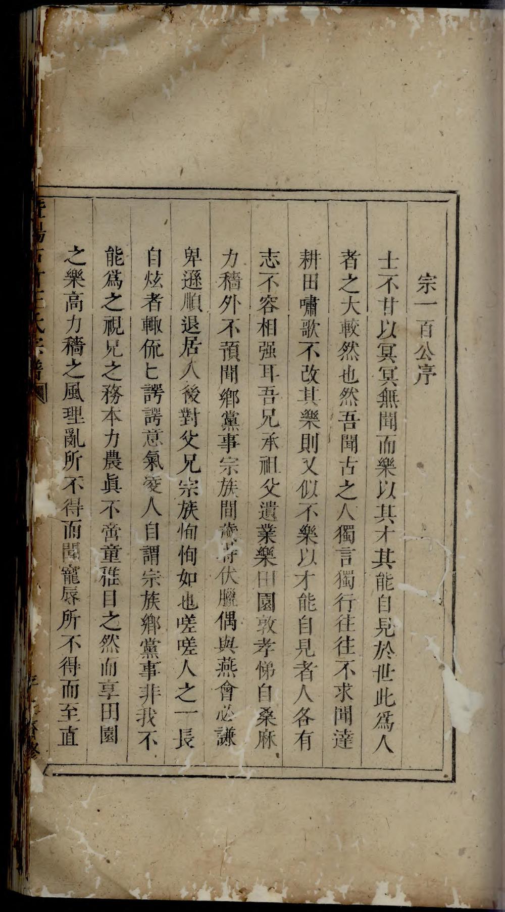 _暨阳古竹王氏宗谱_