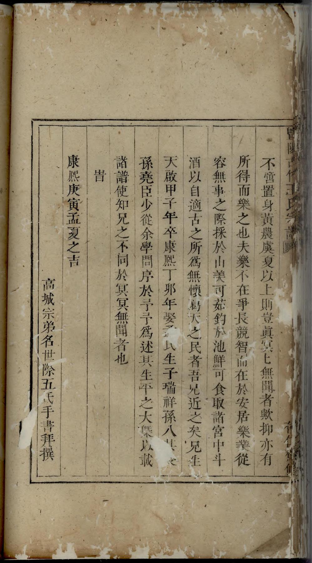 _暨阳古竹王氏宗谱_