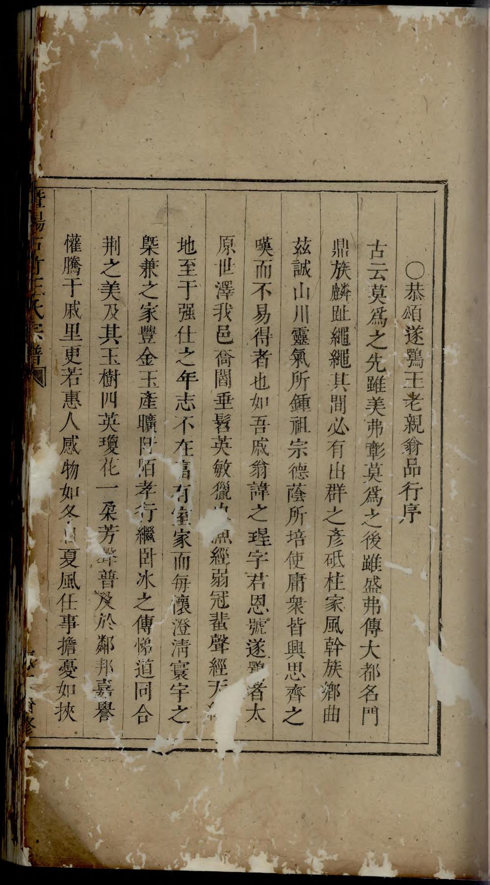 _暨阳古竹王氏宗谱_