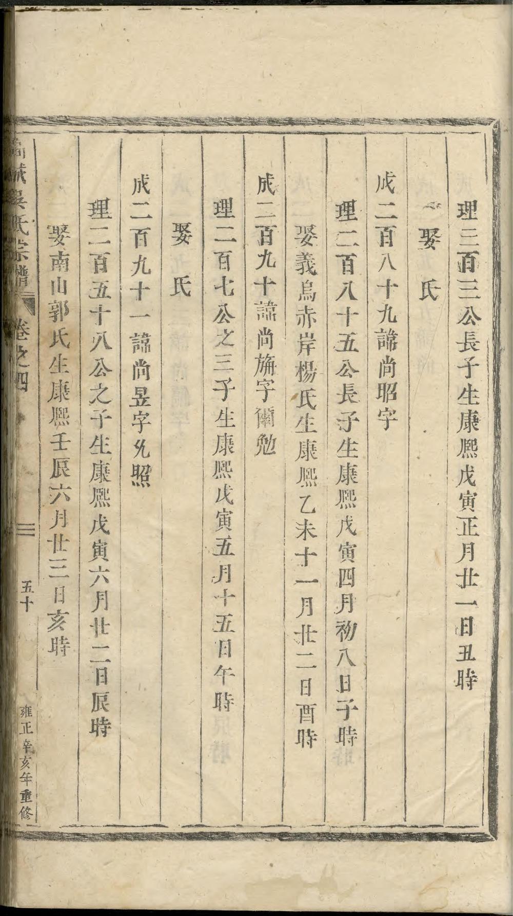 _高城吴氏宗谱_