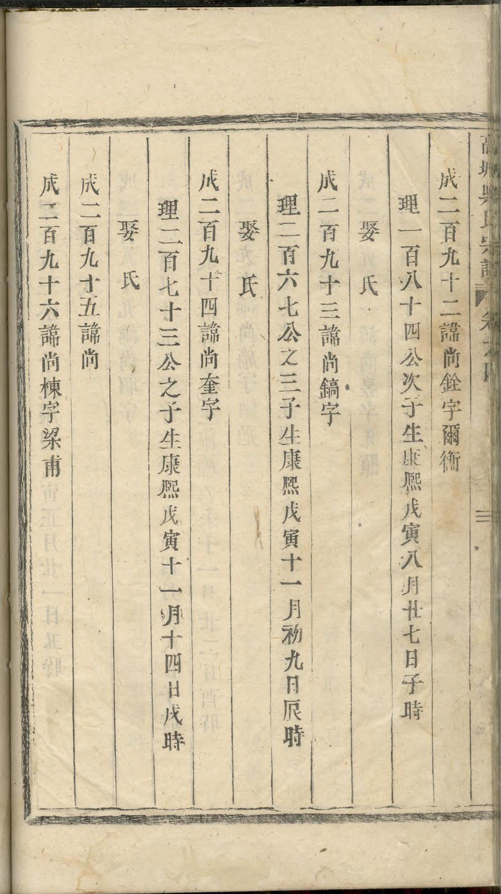 _高城吴氏宗谱_