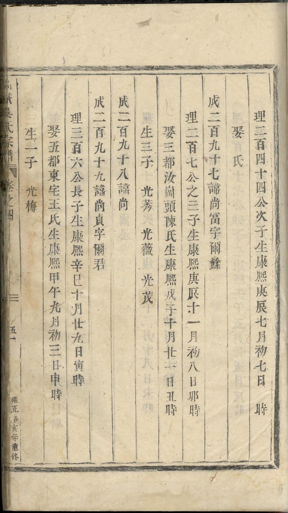 _高城吴氏宗谱_