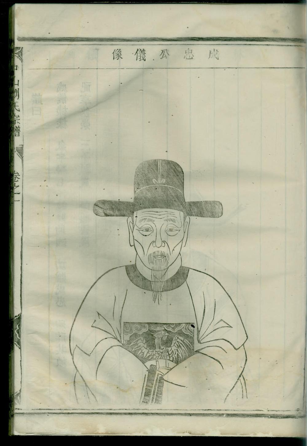 _峰边中山刘氏重修族谱_