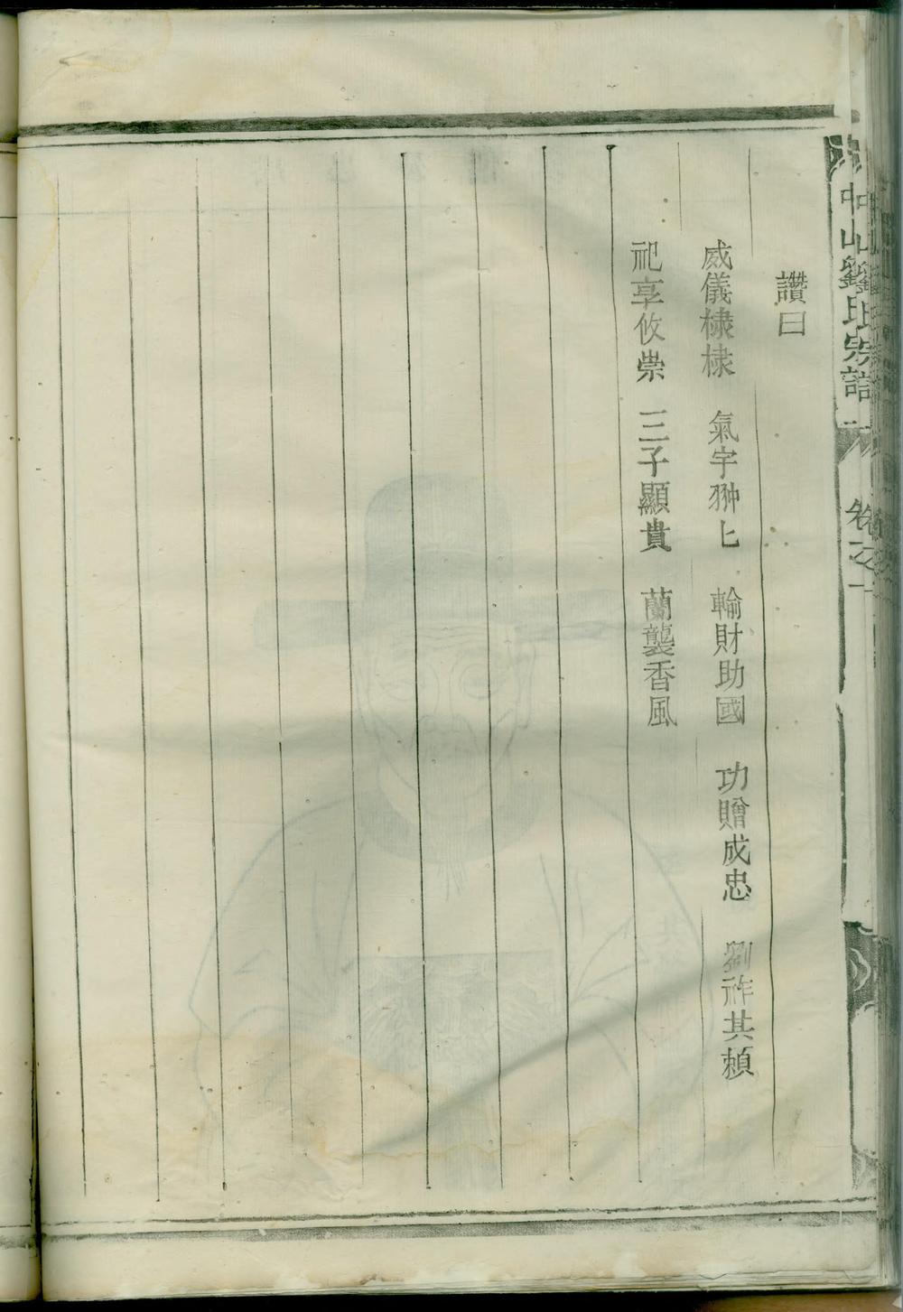 _峰边中山刘氏重修族谱_