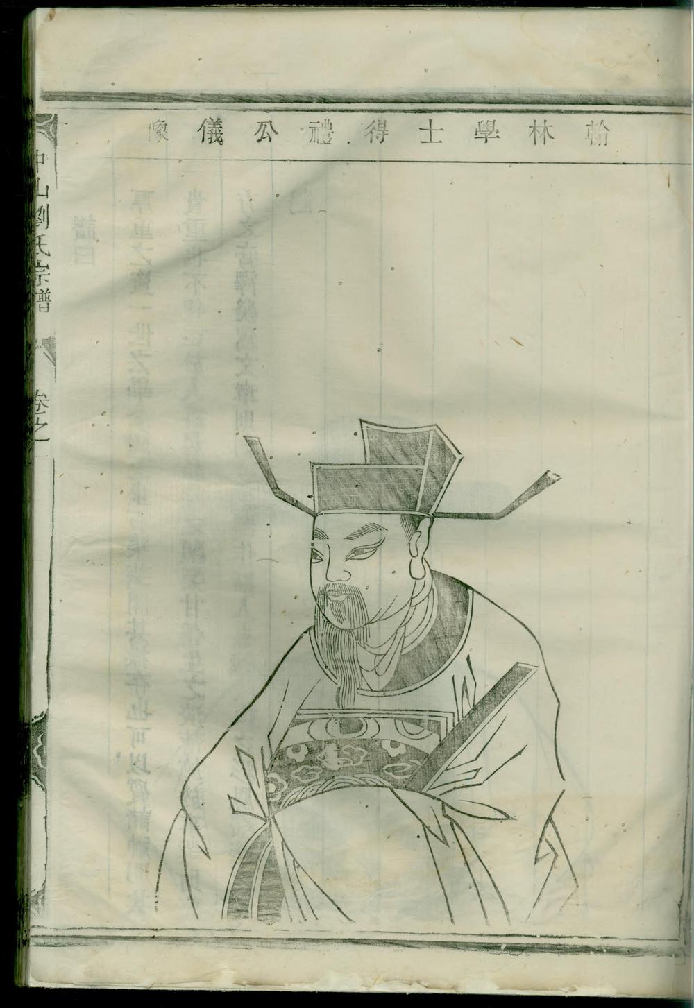 _峰边中山刘氏重修族谱_