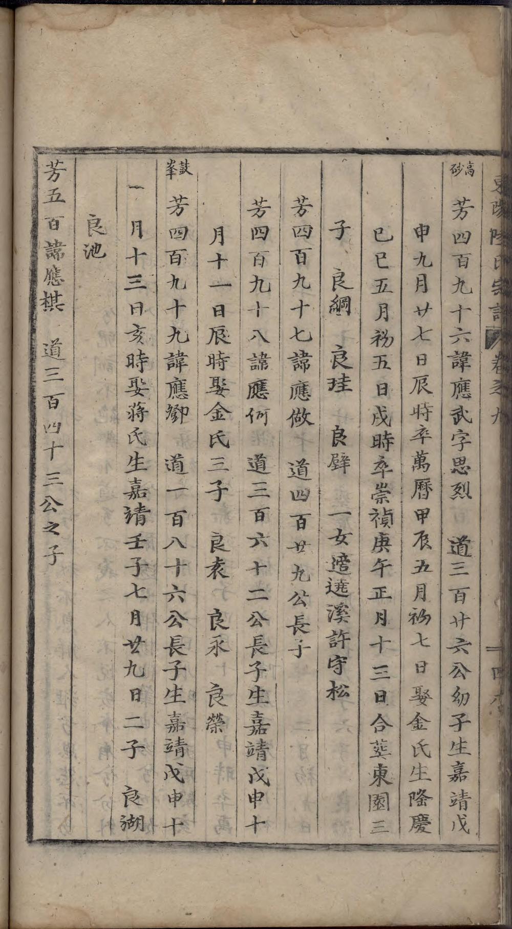 _东阳陆氏宗谱_