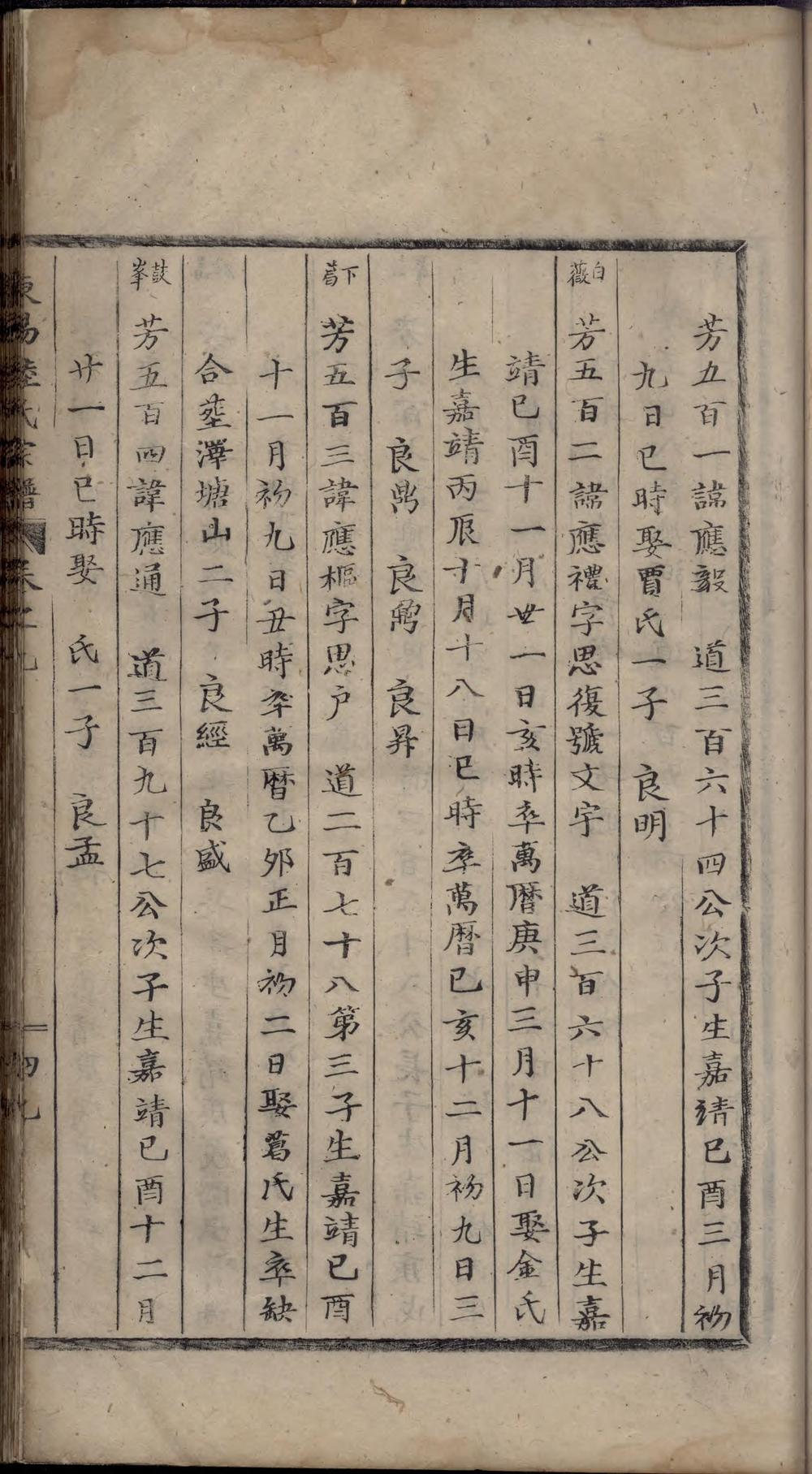 _东阳陆氏宗谱_