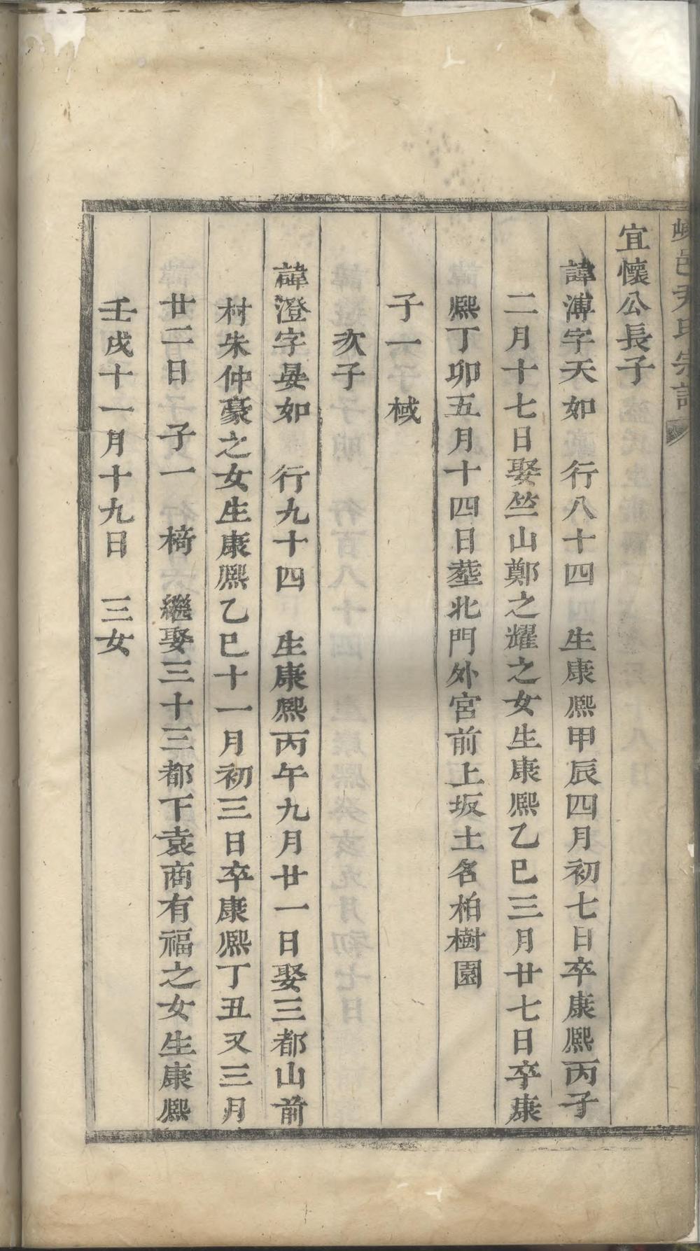 _嵊邑尹氏宗谱_