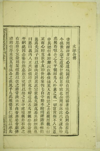 01754 剡北石床□麓沈氏宗谱 0.jpg