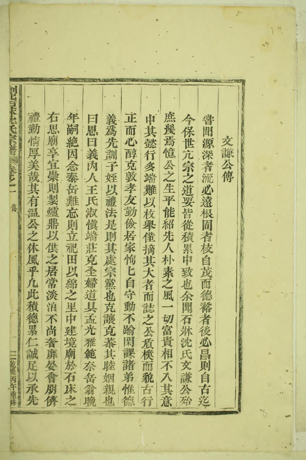 _剡北石床□麓沈氏宗谱_