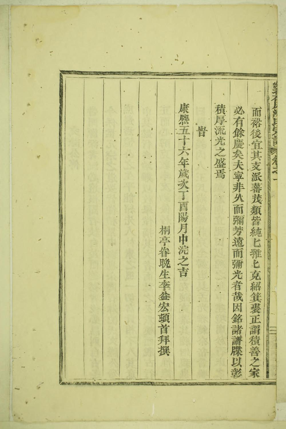 _剡北石床□麓沈氏宗谱_