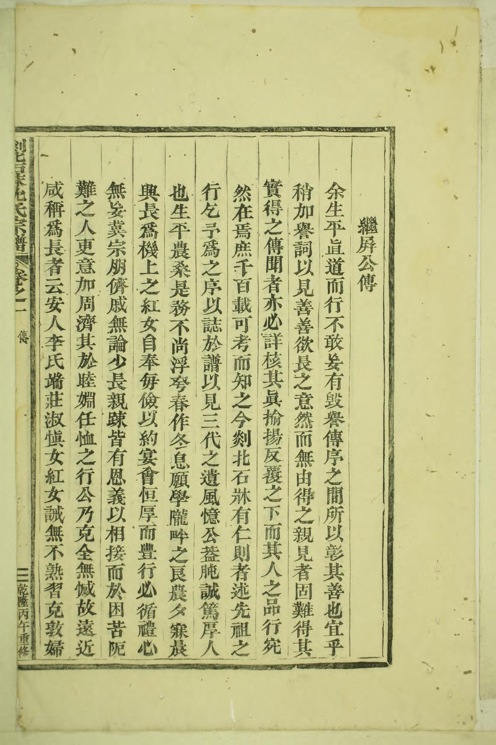 _剡北石床□麓沈氏宗谱_