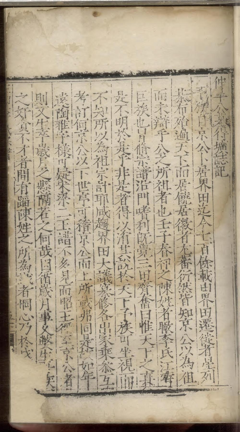 _三田李氏宗谱_